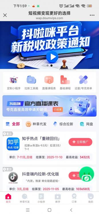 楚雄抖啦咪是什么平台-一个专注短视频流量变现的平台！ 第4张