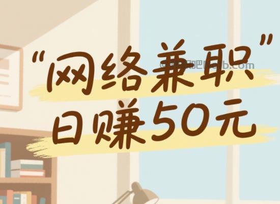 楚雄线上居家工作适合找哪些兼职 第1张